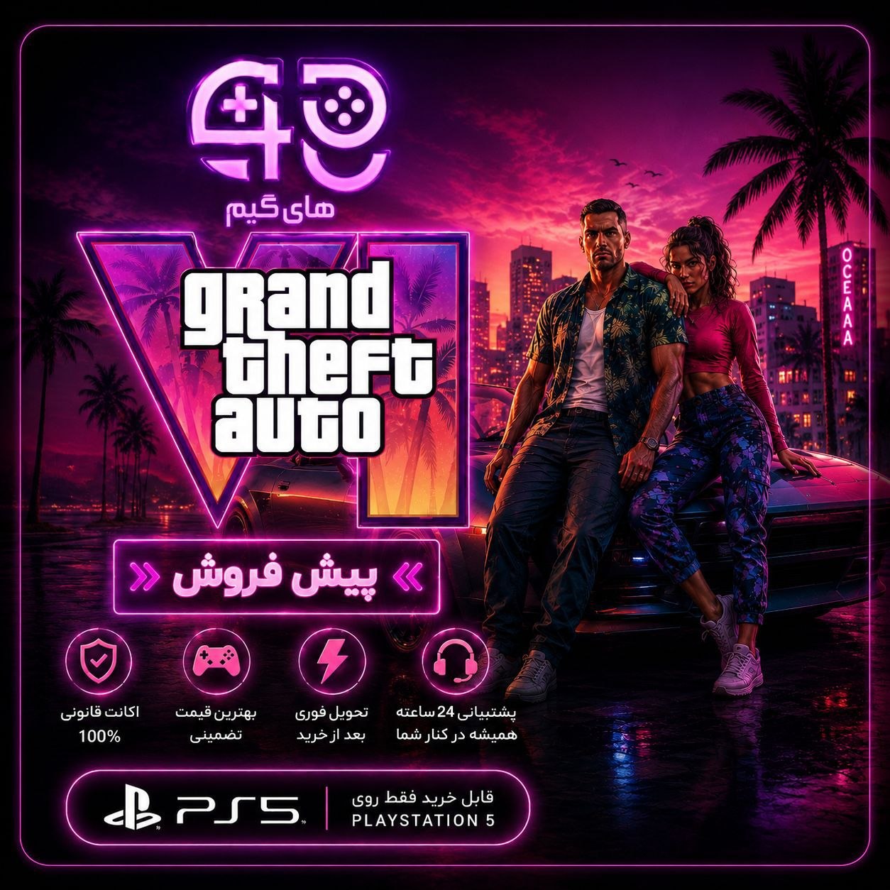 پیش فروش اکانت قانونی پلی استیشن  GTA VI Standard