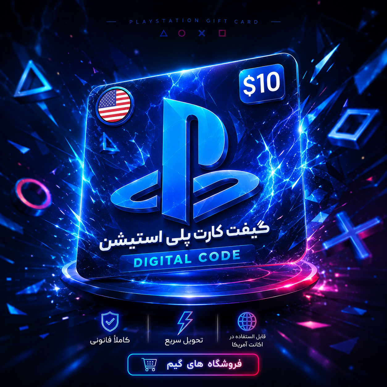 گیفت کارت 10 دلاری امریکا
