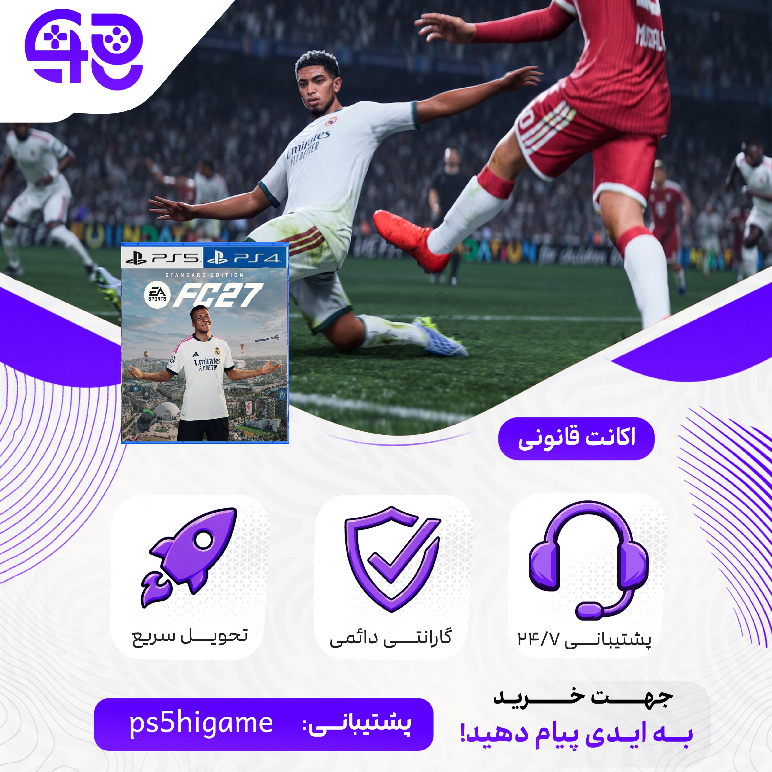 پیش خرید اکانت قانونی EA Sports FC 27