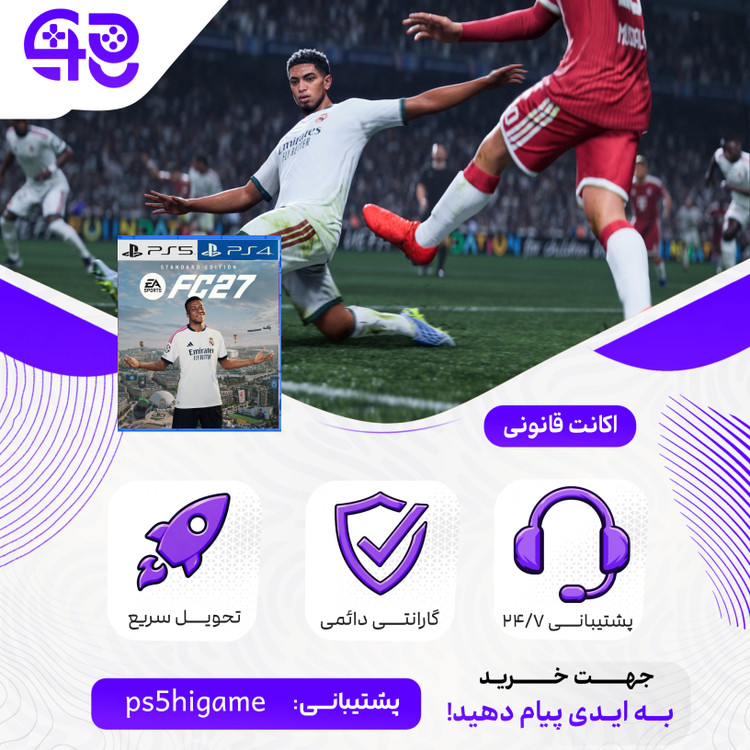پیش خرید اکانت قانونی EA Sports FC 27