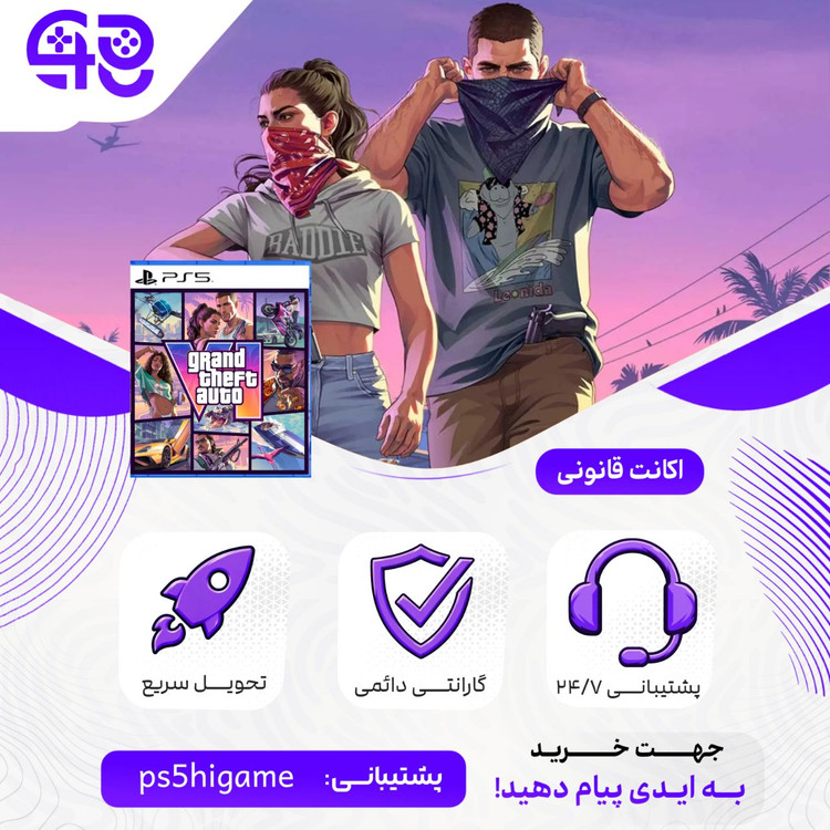 پیش فروش اکانت قانونی پلی استیشن GTA VI Standard
