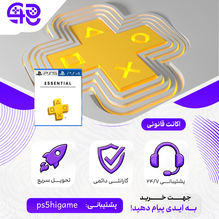 اکانت قانونی پلی استیشن پلاس اسنشیال 12 ماهه