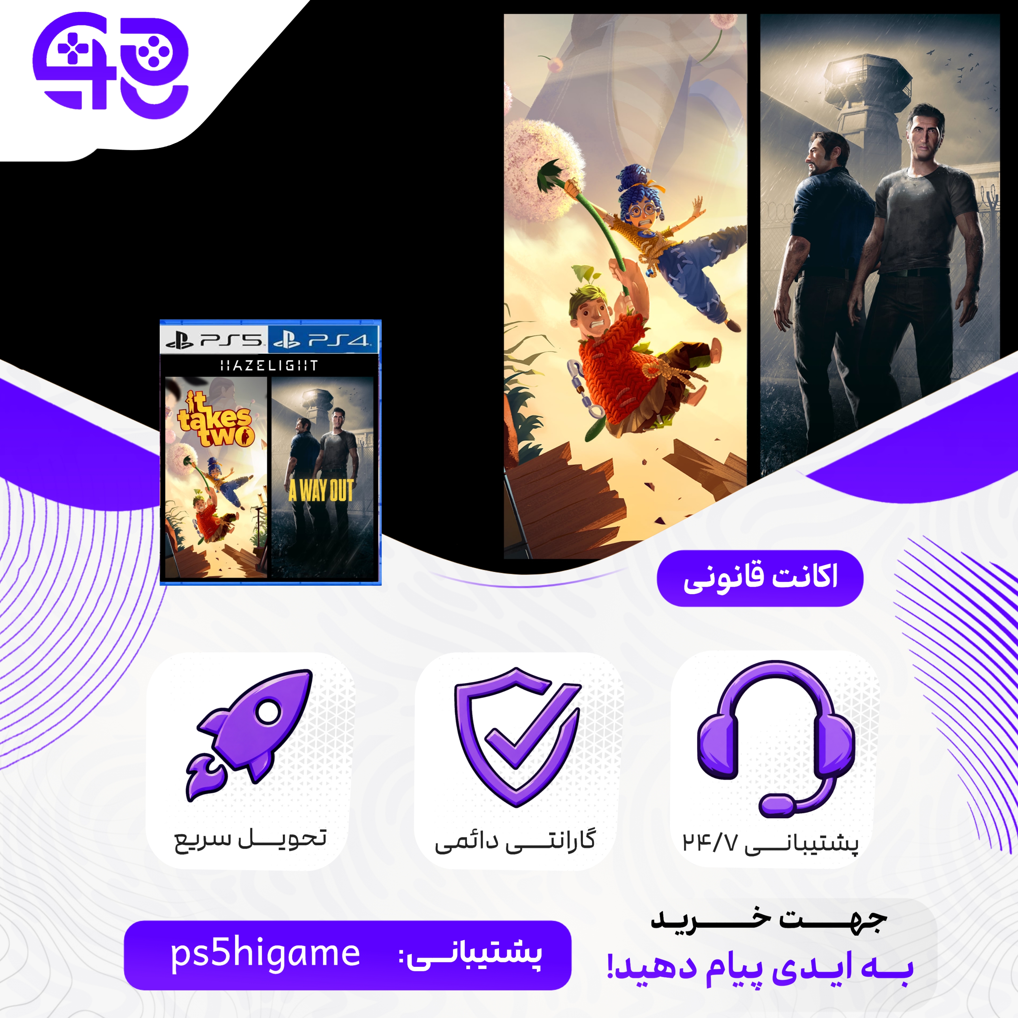 اکانت قانون بازی it takes two ps4&ps5