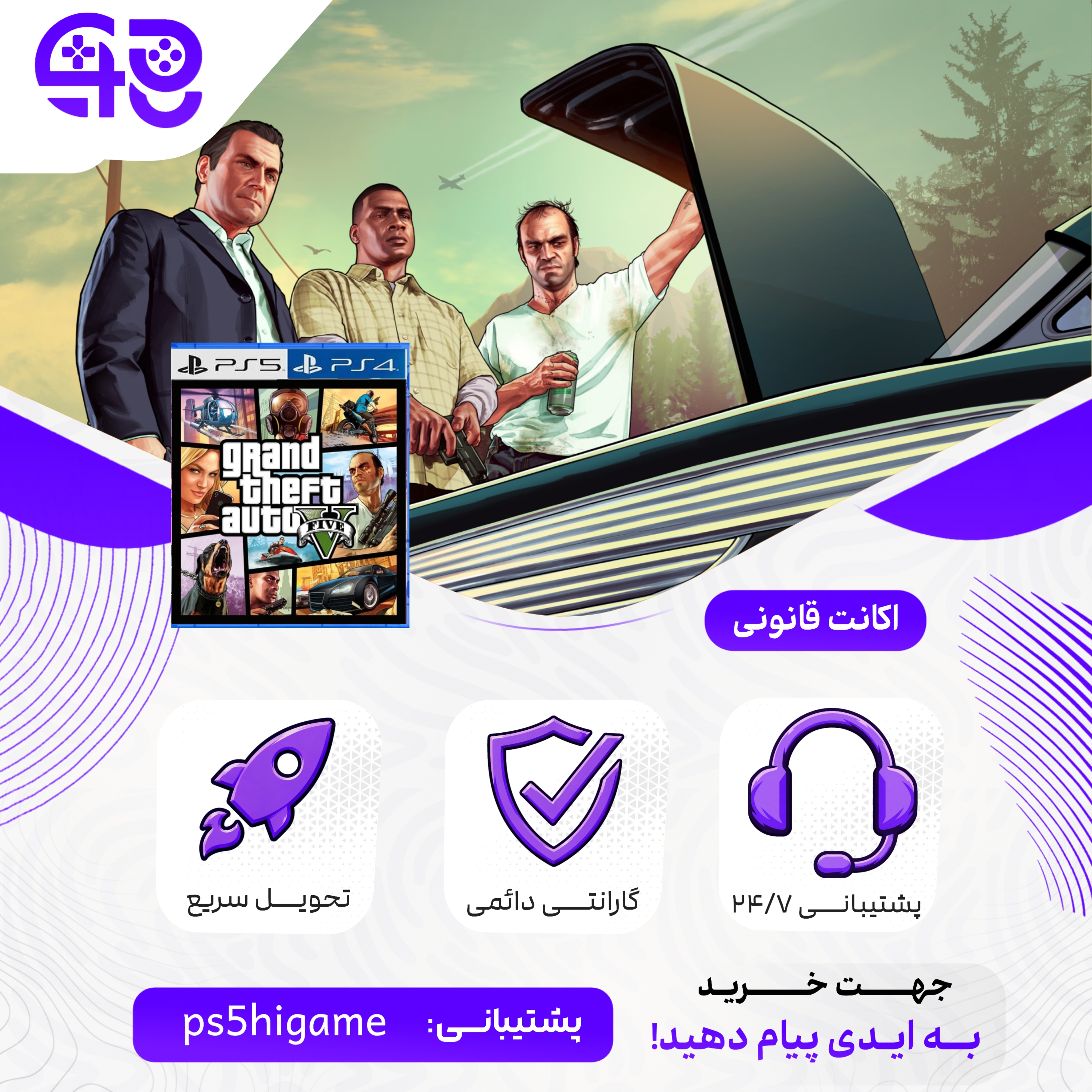 بازی gtav برای ps5 و ps4