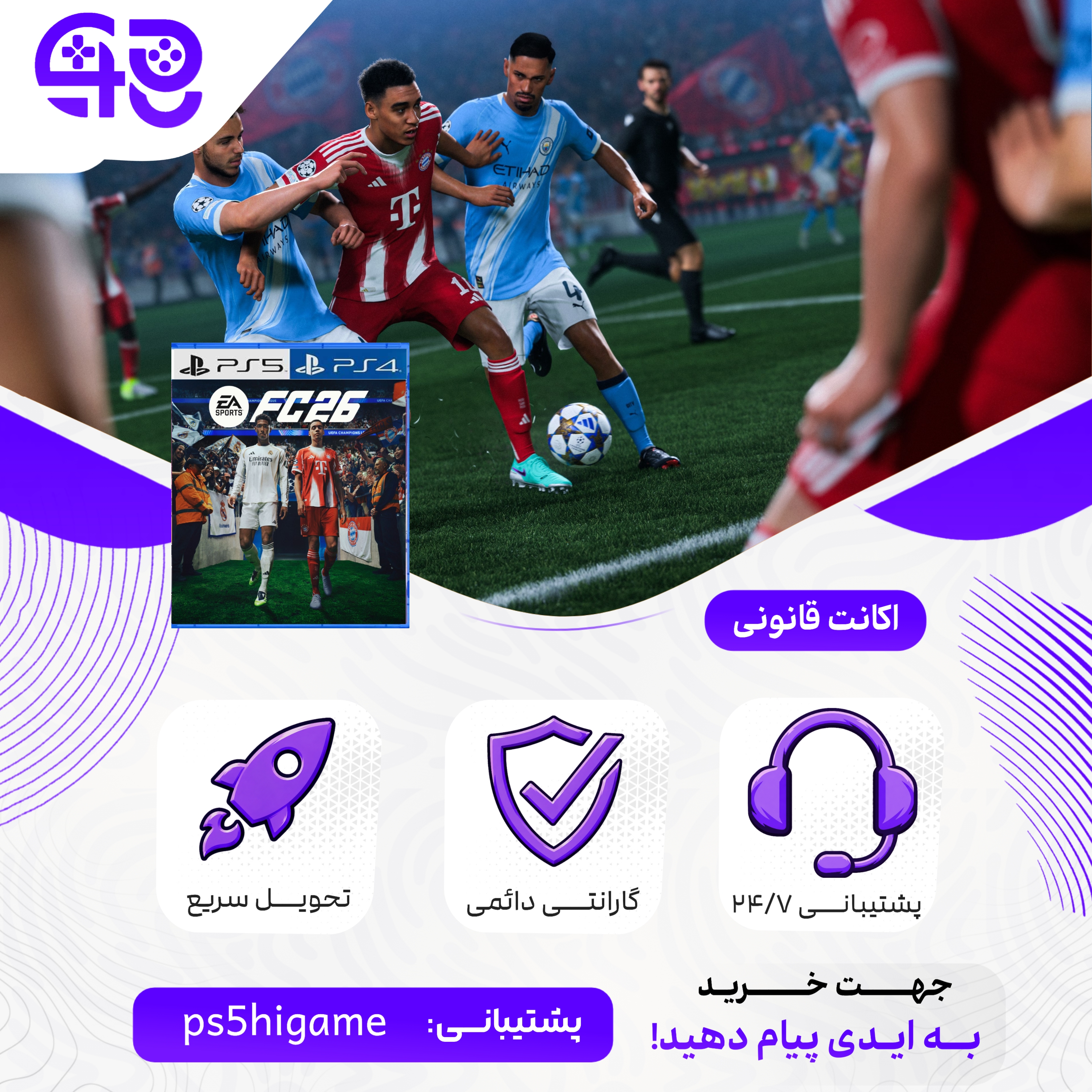 خرید بازی fc26 برای ps5وps4