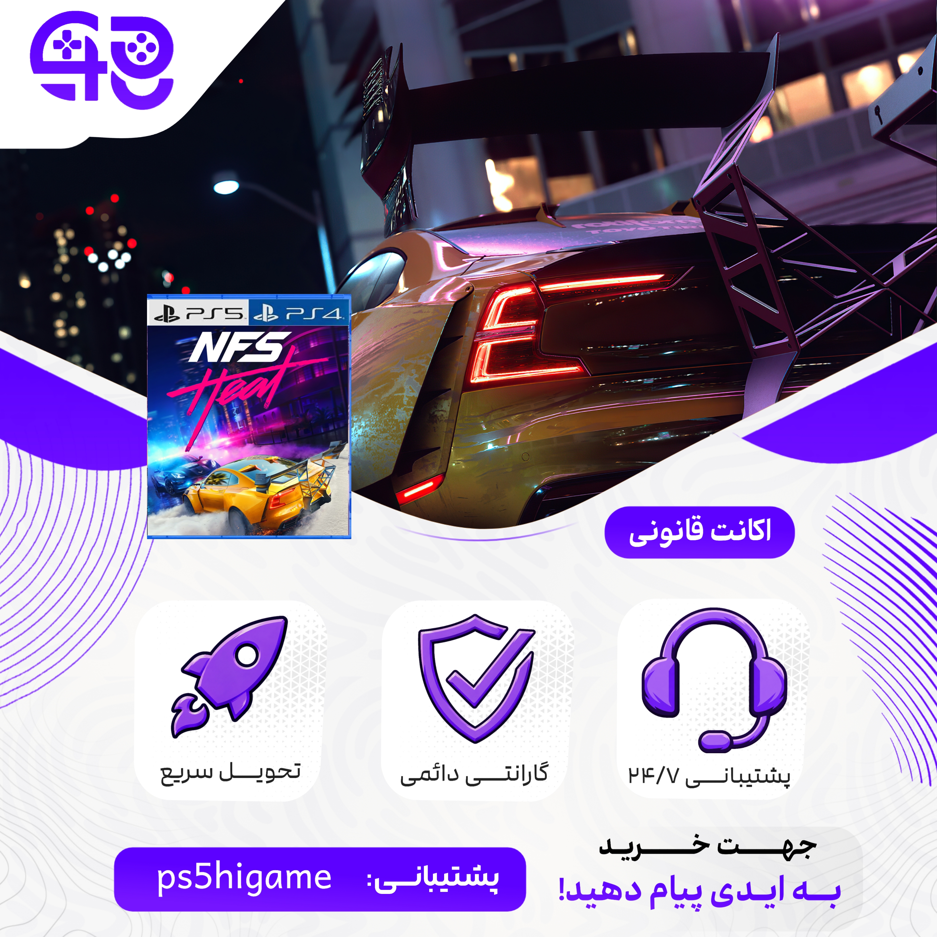 NFS HEAT