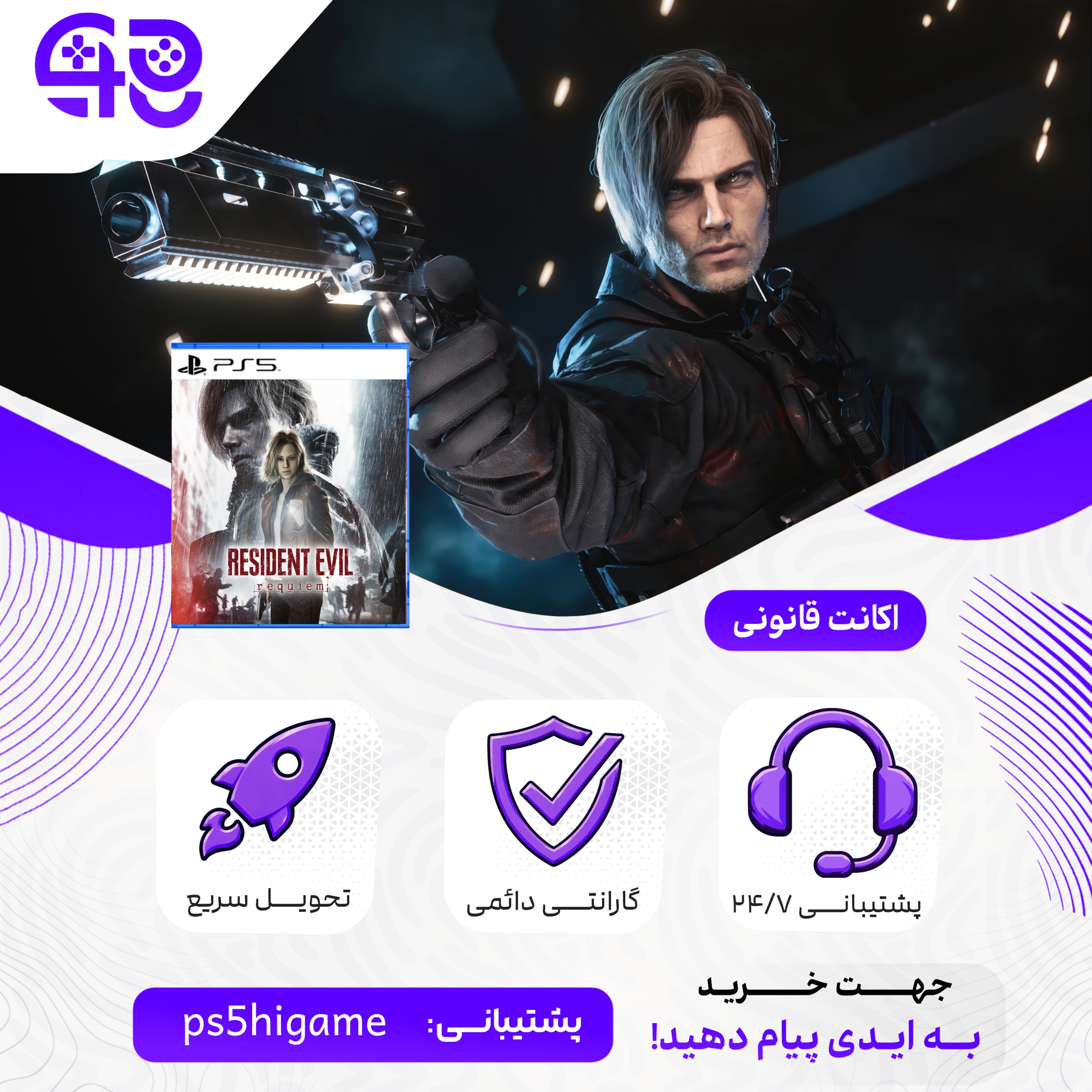 خرید اکانت قانونی Resident Evil Requiem برای ps5